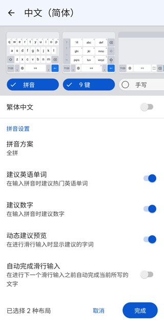 gboard安卓版(6)