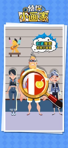 侦探小画家免广告(3)