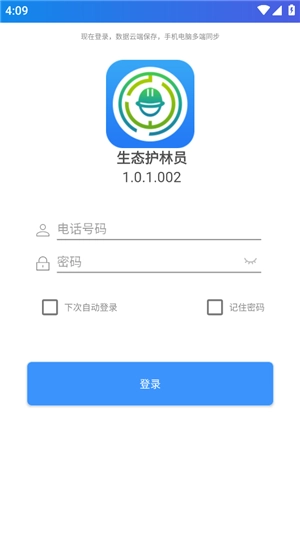 生态护林员巡护最新版