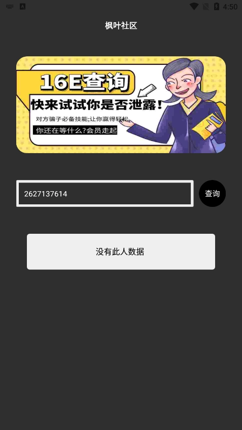 枫叶社工截图1