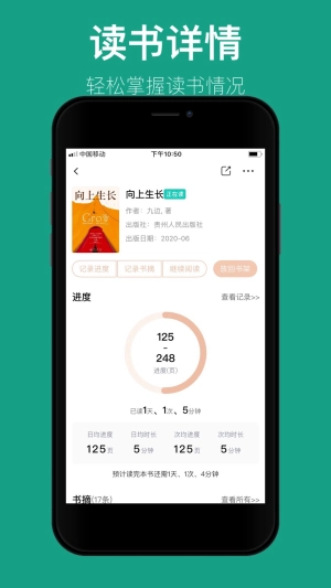 读书笔记手机版