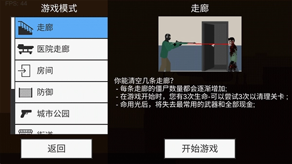 射杀僵尸防御中文版图6