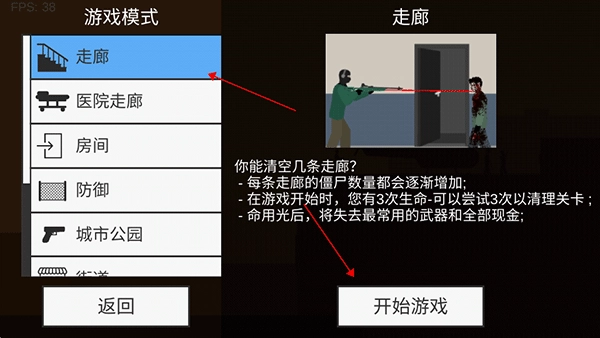 射杀僵尸防御中文版图7