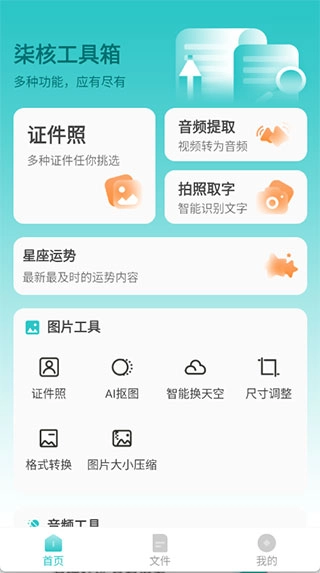 柒核工具箱安卓版(2)