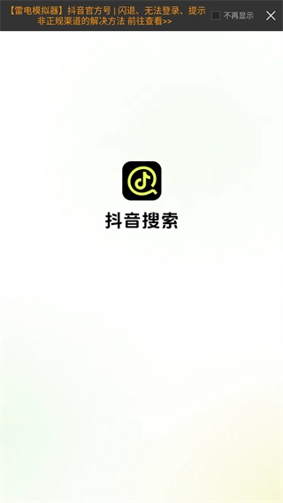 抖音搜索引擎(2)