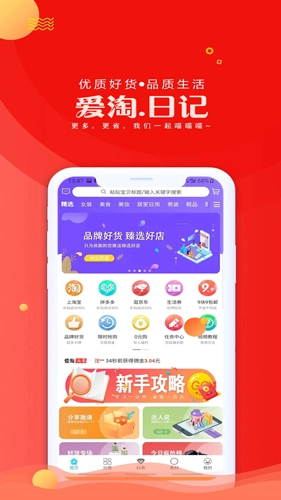 爱淘日记(1)