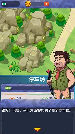 石头公园史前大亨免广告图5