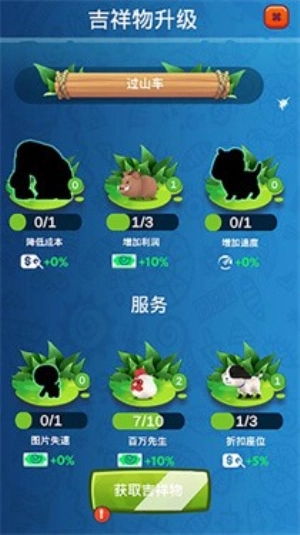 石头公园史前大亨免广告图1