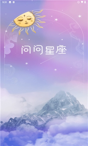 问问星座(1)