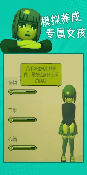 电子女孩2.6汉化版图1