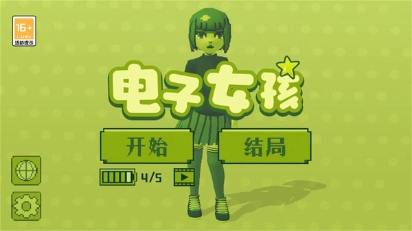 电子女孩最新版图2