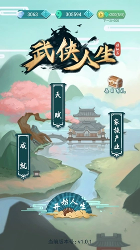 武侠人生模拟器图3