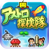 宇宙探险物语