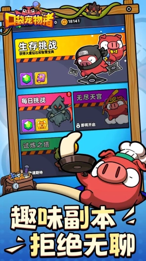 口袋宠物猪免广告版图2