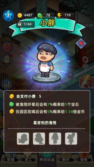猛鬼打工日记MOD菜单图2
