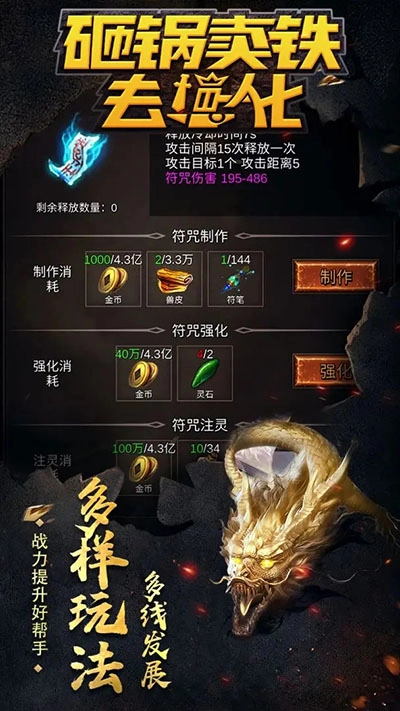 砸锅卖铁去强化折相思图2