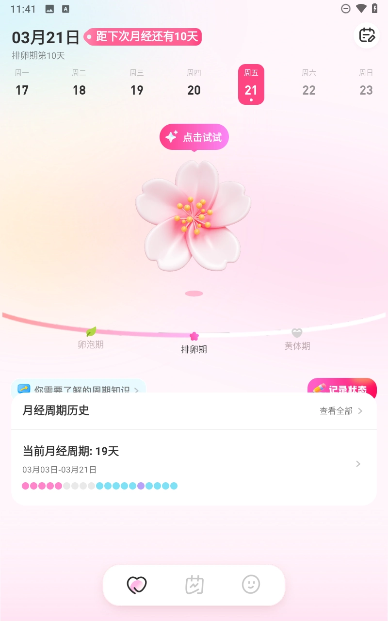 暖暖月记