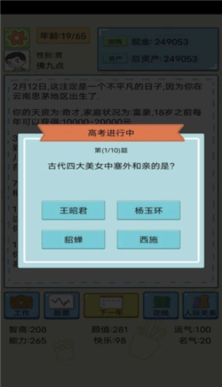 人生模拟器属性全满-图3