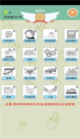 人生模拟器属性全满-图2