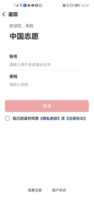 中国志愿手机版(2)