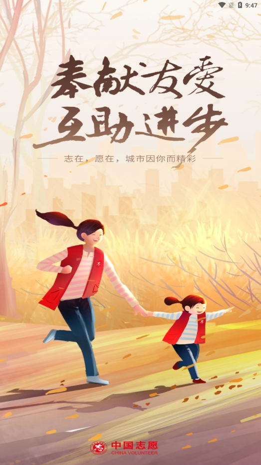 中国志愿手机版(5)