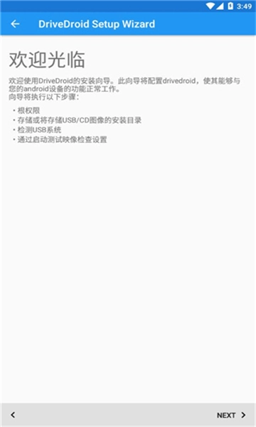 drivedroid免root版