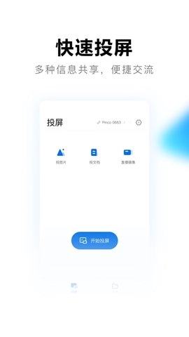 希沃品课安卓版(2)