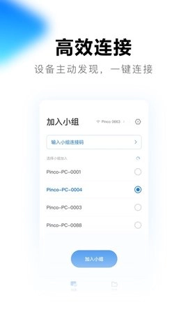 希沃品课安卓版(3)