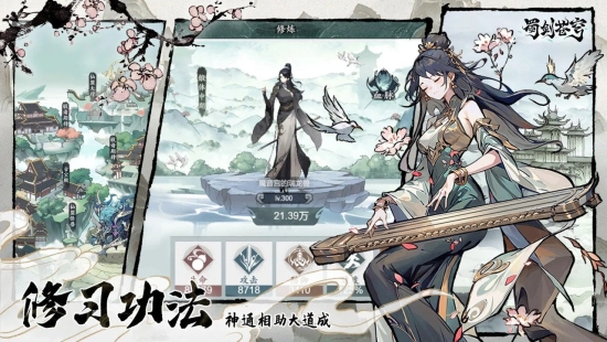 蜀剑苍穹最新版图1