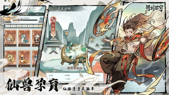 蜀剑苍穹最新版图3