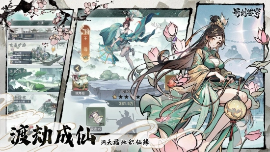 蜀剑苍穹最新版图2