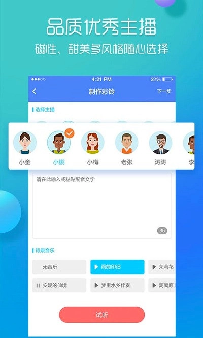彩铃易免费版(1)