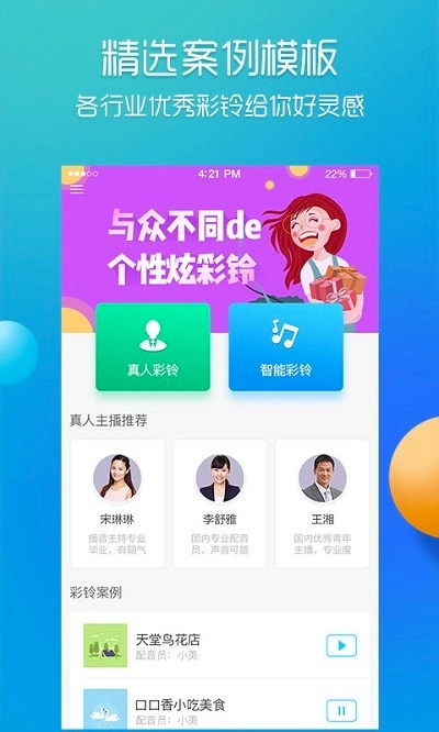 彩铃易免费版(2)