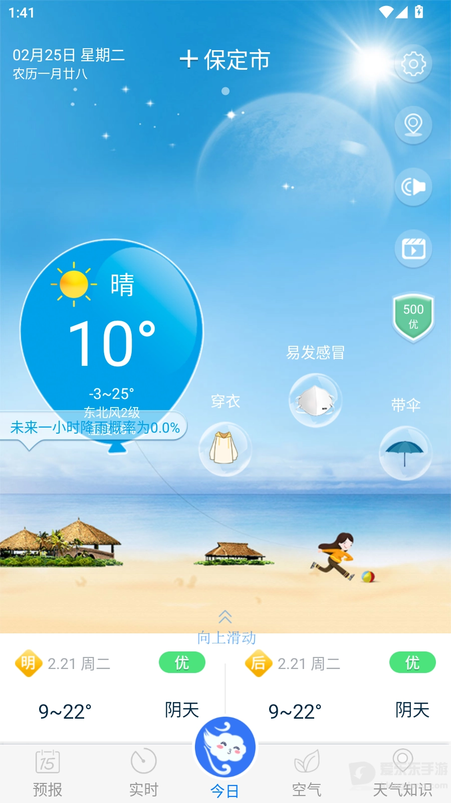 中国天气预报(1)