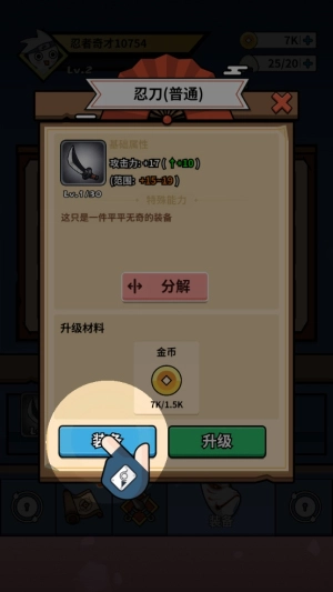 我要当忍者加强版图6