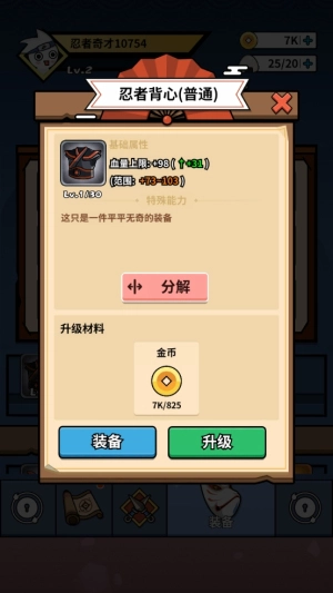 我要当忍者加强版图7