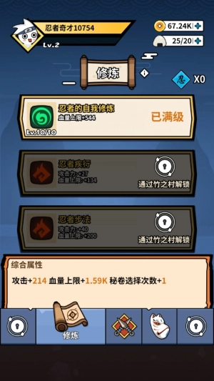 我要当忍者加强版图9