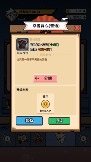 我要当忍者加强版图8