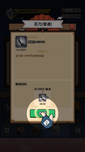 我要当忍者加强版图5