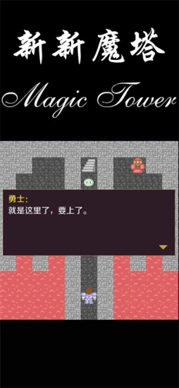 新新魔塔图2