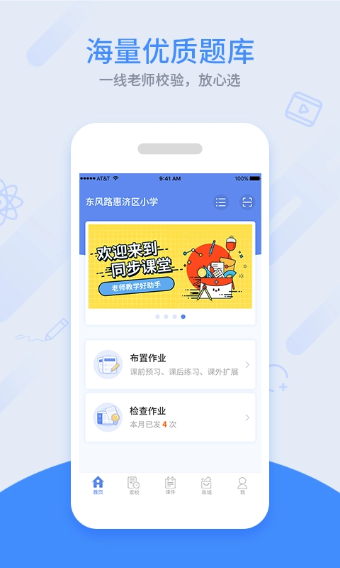 同步课堂免费版(1)