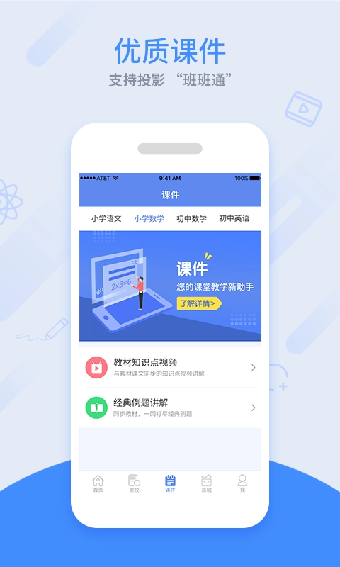 同步课堂免费版(3)