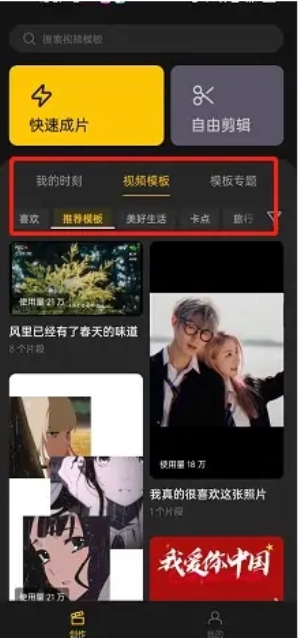 即录剪辑免费版(2)