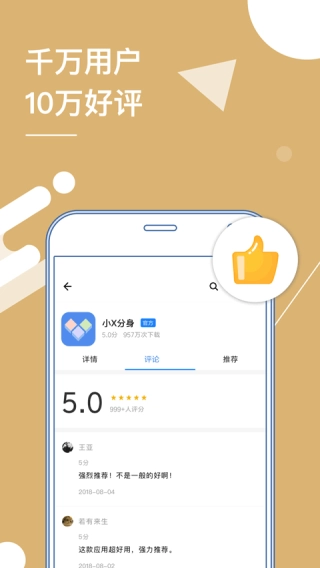多开分身官方最新版图1