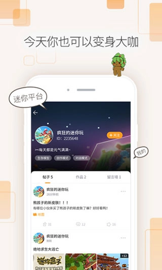 迷你盒子最新版图4