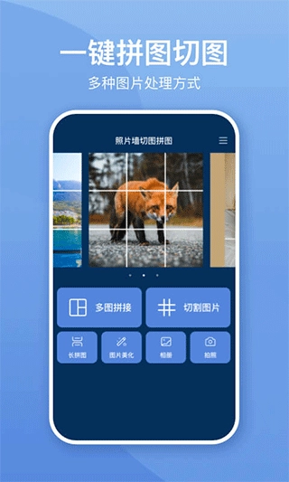 照片墙切图拼图截图1