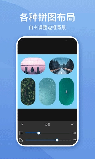 照片墙切图拼图截图3