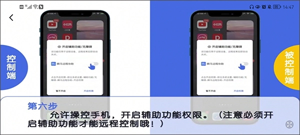 瞬马远程协助