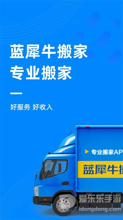 蓝犀牛司机端(1)