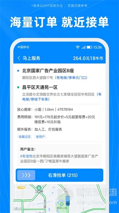 蓝犀牛司机端(2)